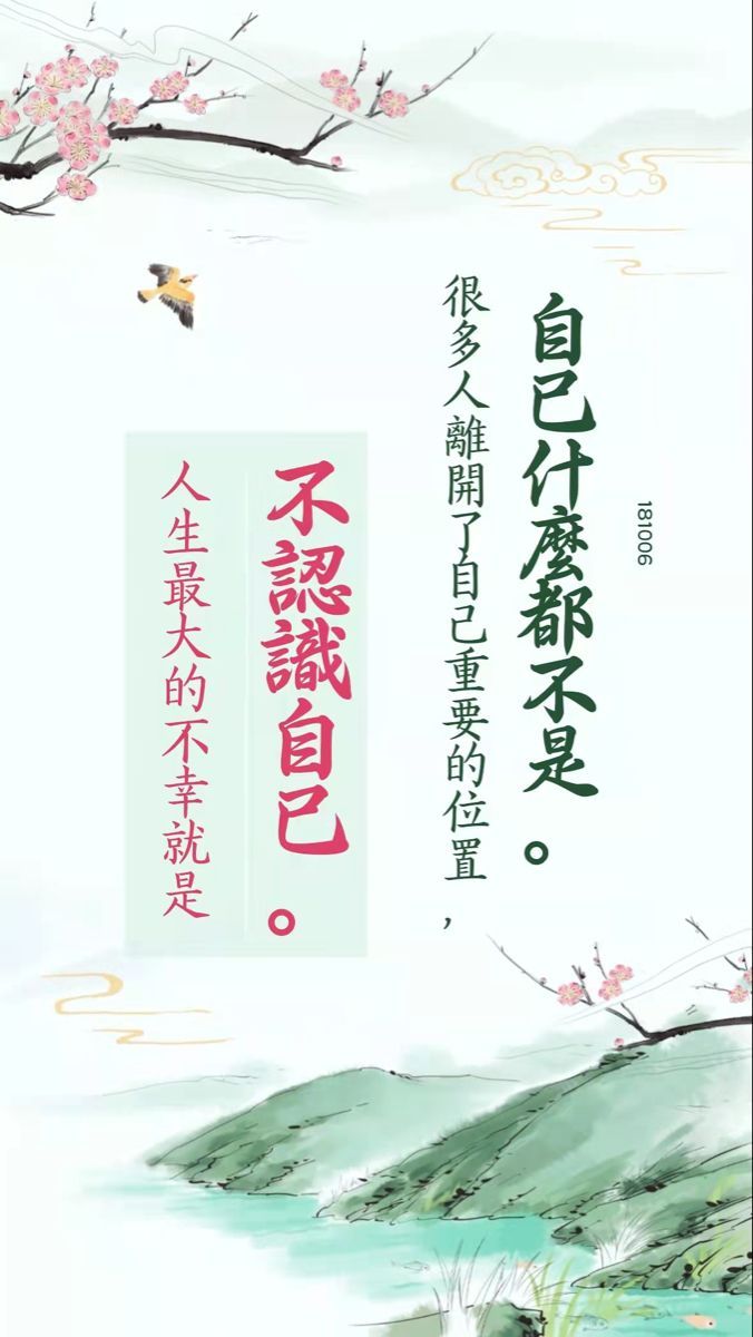 676x1200 Chinese proverb for meditation. Chinese zen poetry, Chinese inspirational quote nature