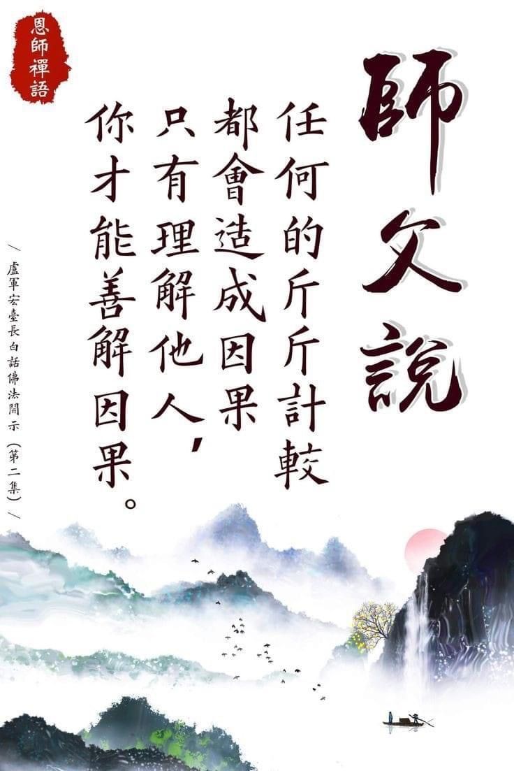 736x1103 Tibetan calligraphy buddhist quotes. Motivational chinese proverb art, Chinese learning, Buddhism quote