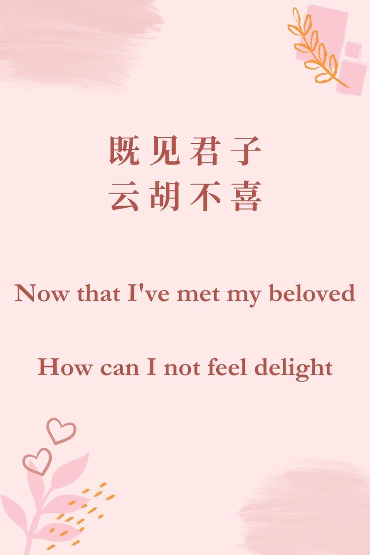 736x1104 Chinese Poem About Love