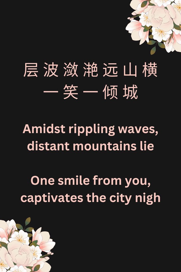 736x1104 Chinese Poem About Beauty