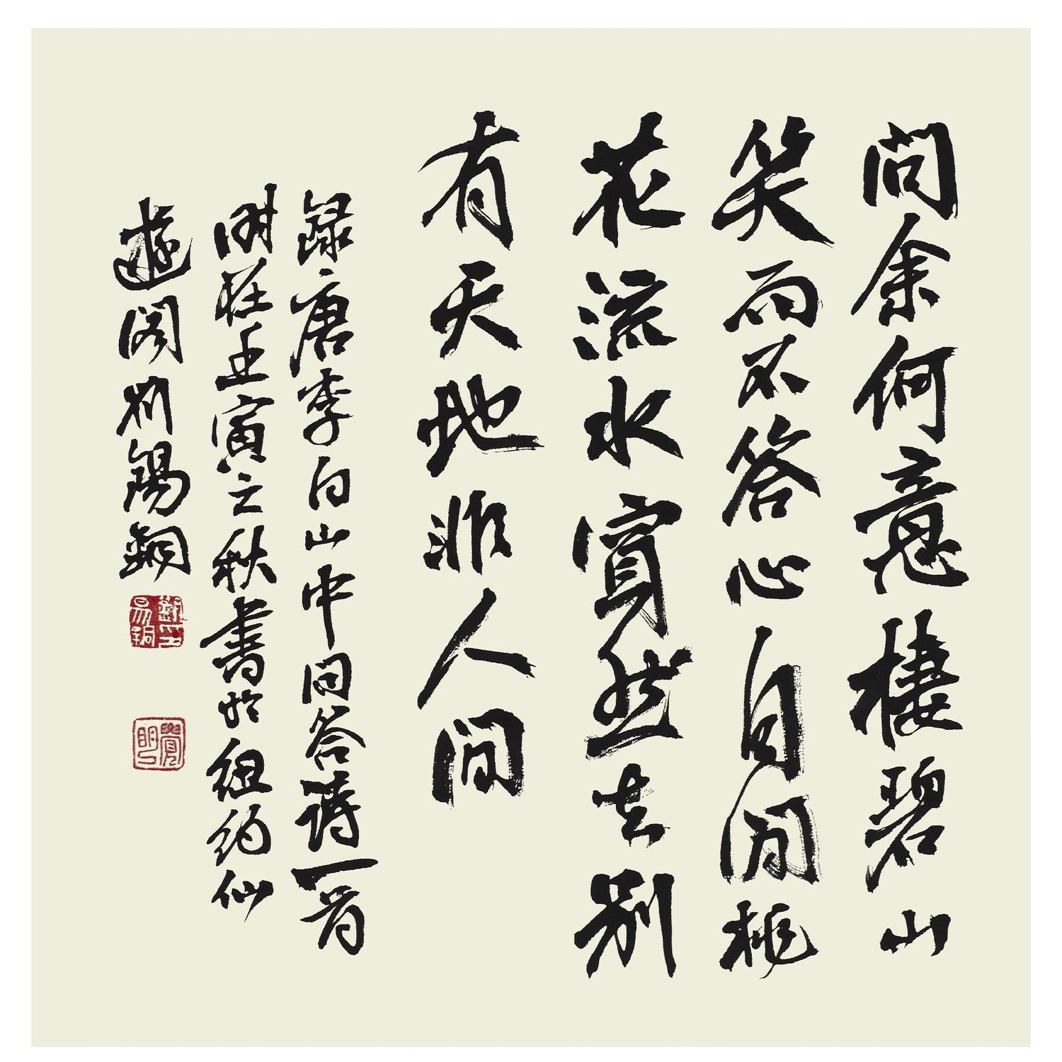 1500x1500 Li Bai's Poem A Dialogue in the Mountains