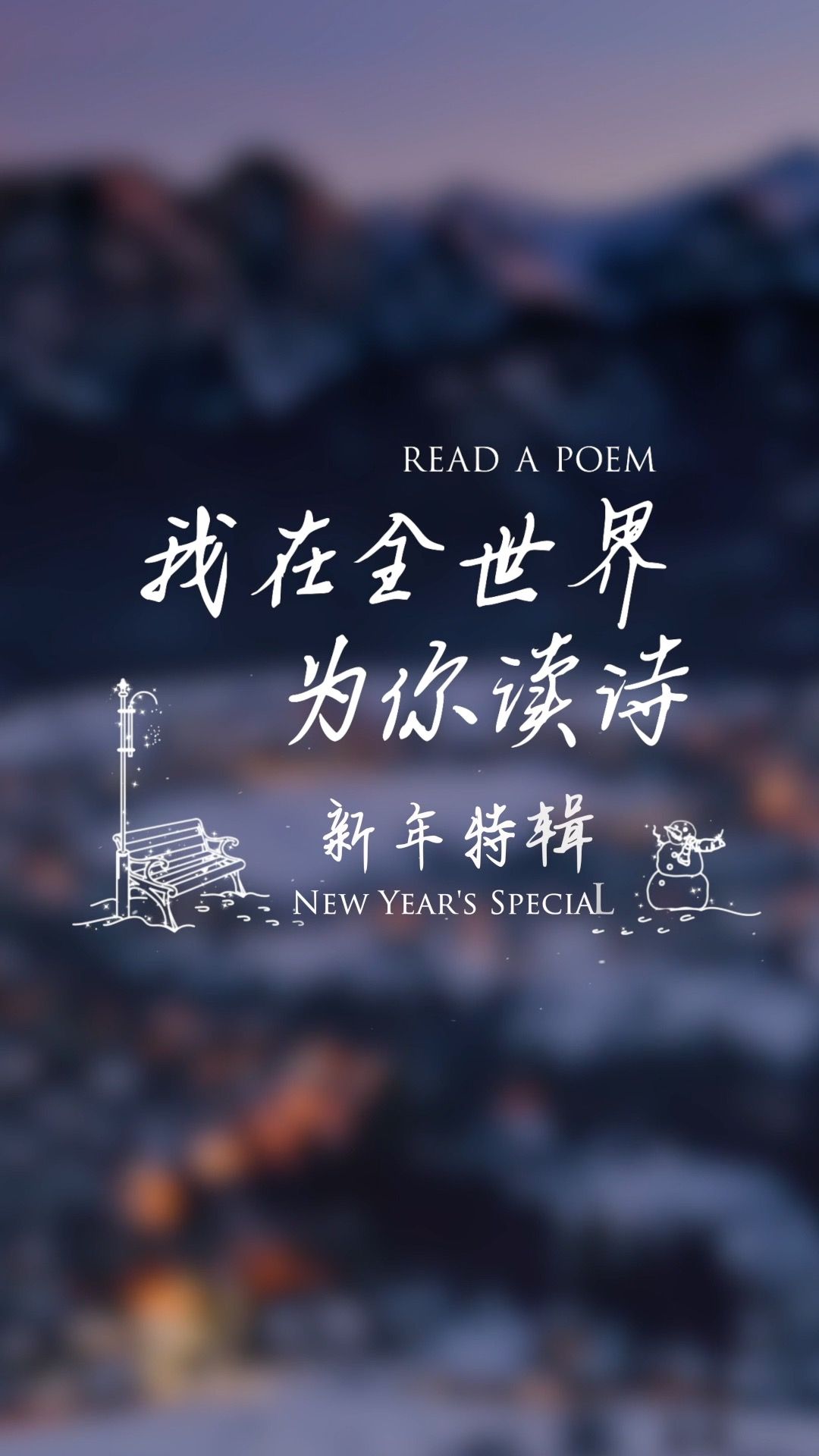 1080x1920 Let's start with a poem in the New Year