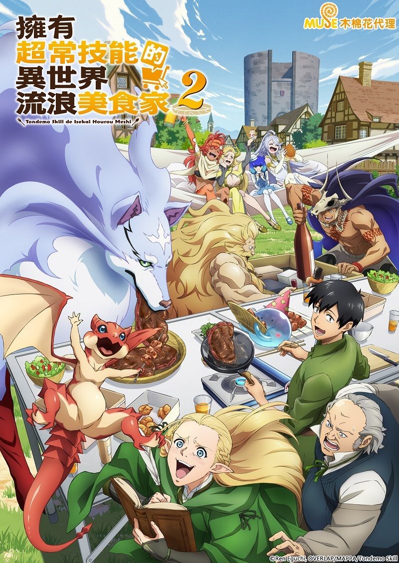 800x1130 Campfire Cooking in Another World with My Absurd Skill (TV Series 2023–2025)