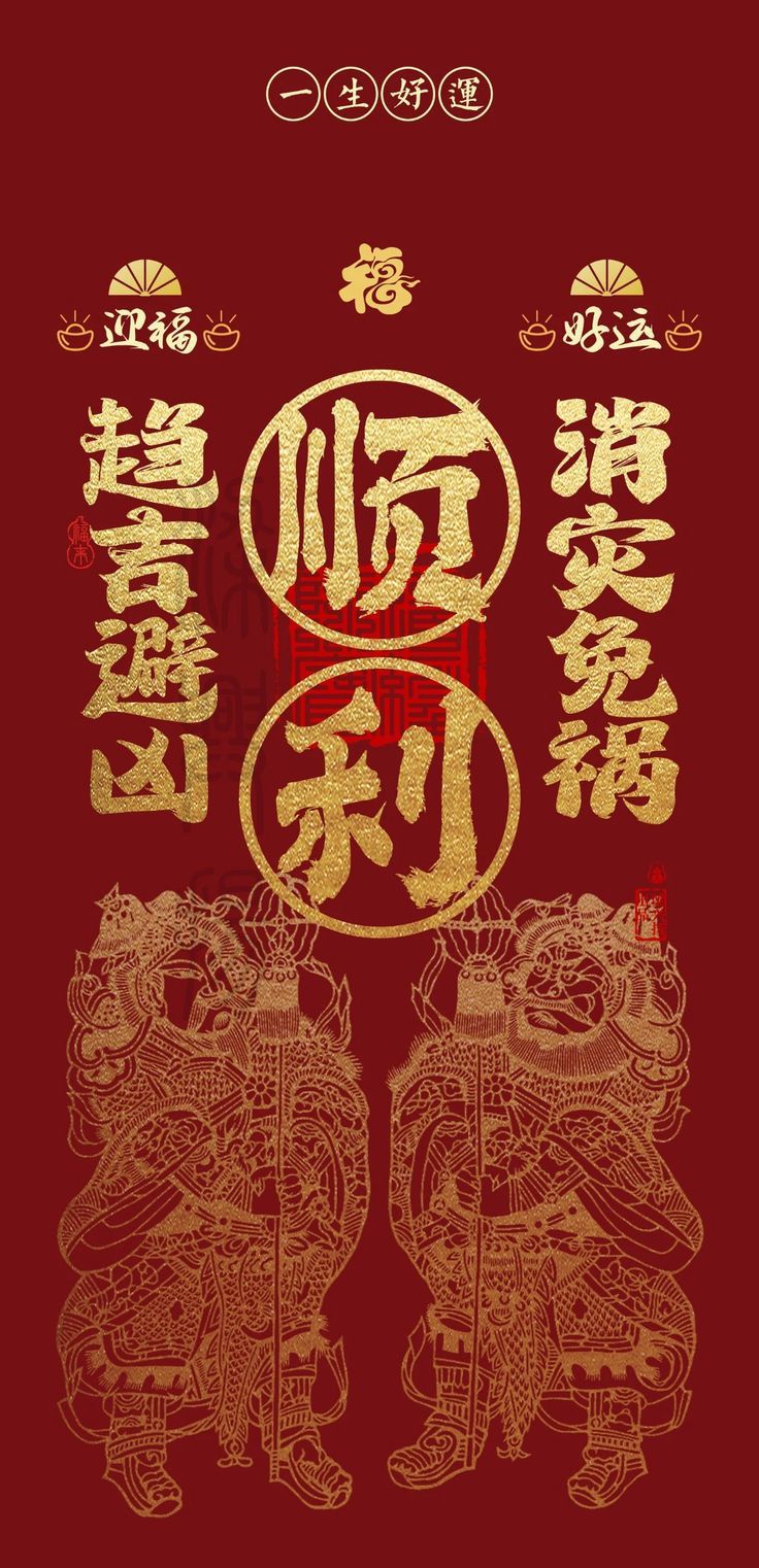 736x1522 Double happiness symbol wallpaper. Chinese zodiac wallpaper hd, Chinese calligraphy, Feng shui good luck