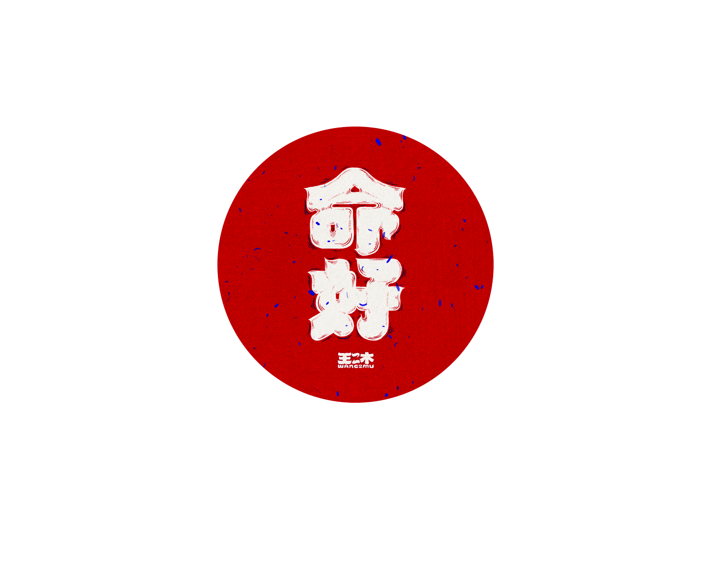 1400x1151 Good luck to Chinese New Year Celebrate Package