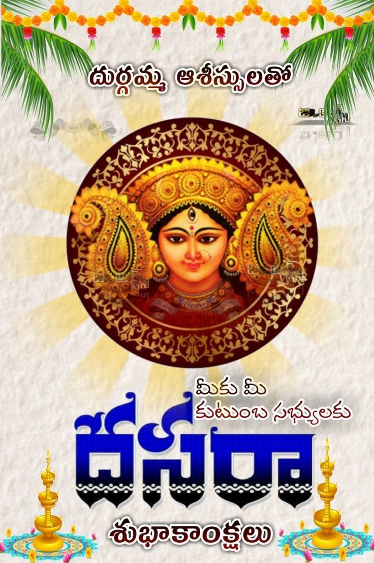 736x1108 Dussera wishes in telugu. Happy dussehra wishes in telugu, Image telugu, Dussehra greetings