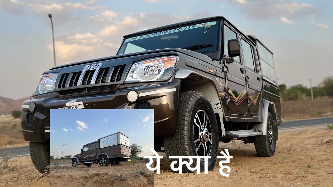1280x720 New Bolero Camper 2024 सब कुछ बदल दिया महिंद्रा ने