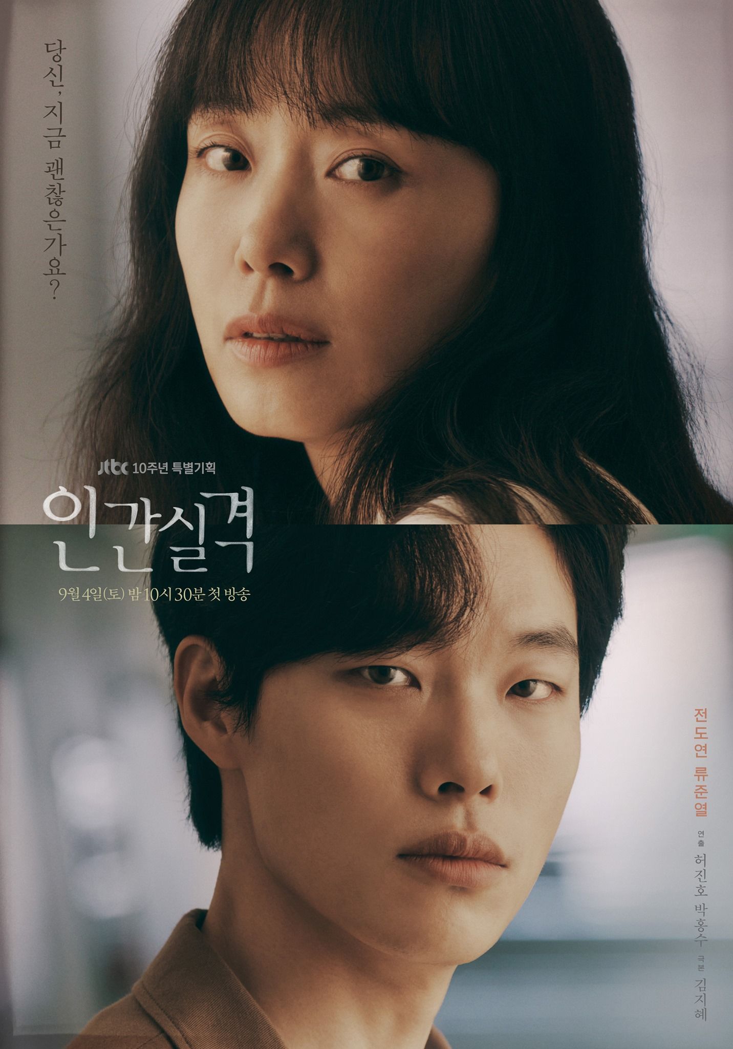 1432x2048 Lost (TV Series 2021) Jun Yeol As Lee Kang Jae