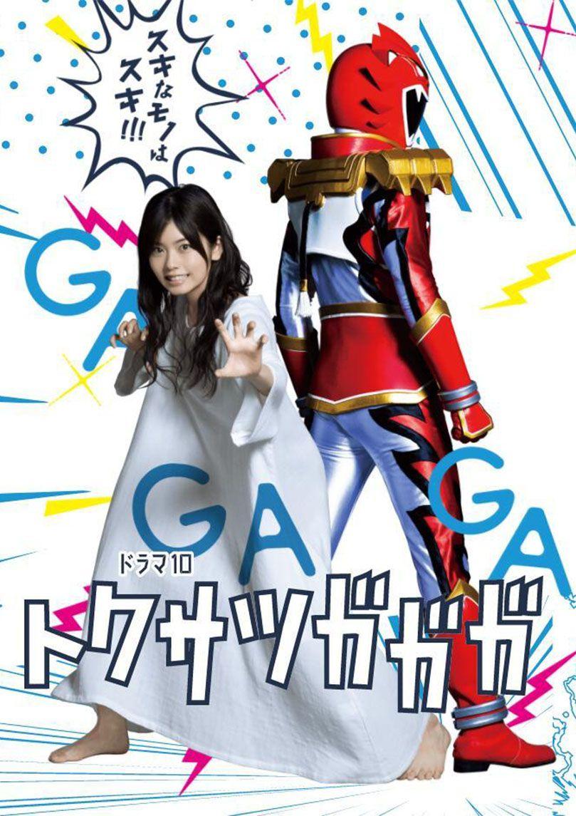 809x1145 Free download Tokusatsu Gagaga TV Series 2019 IMDb [809x1145] for your Desktop, Mobile & Tablet. Explore Gagaga Wallpaper. Gagaga Wallpaper