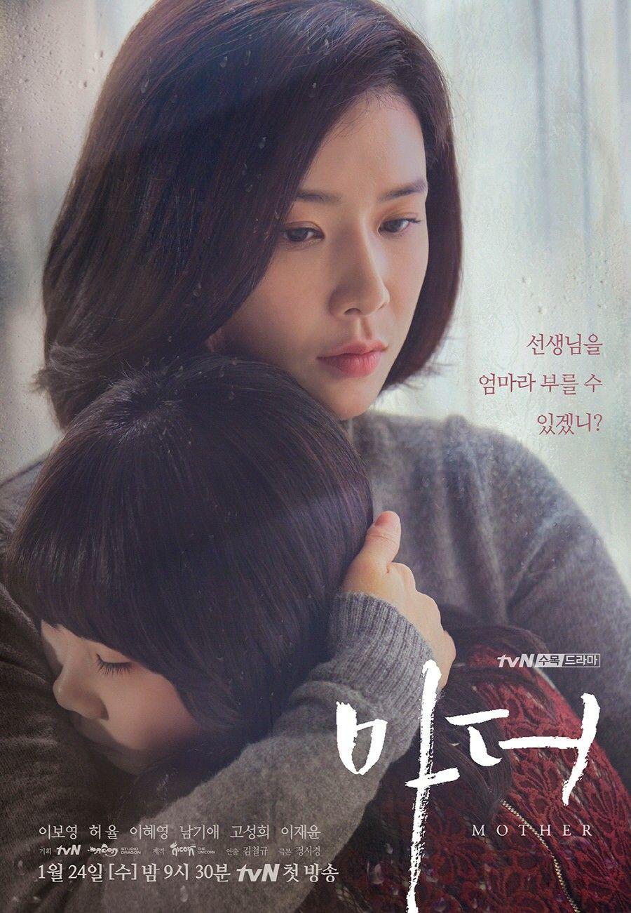 900x1301 Mother Drama Review (Lee Bo Young)