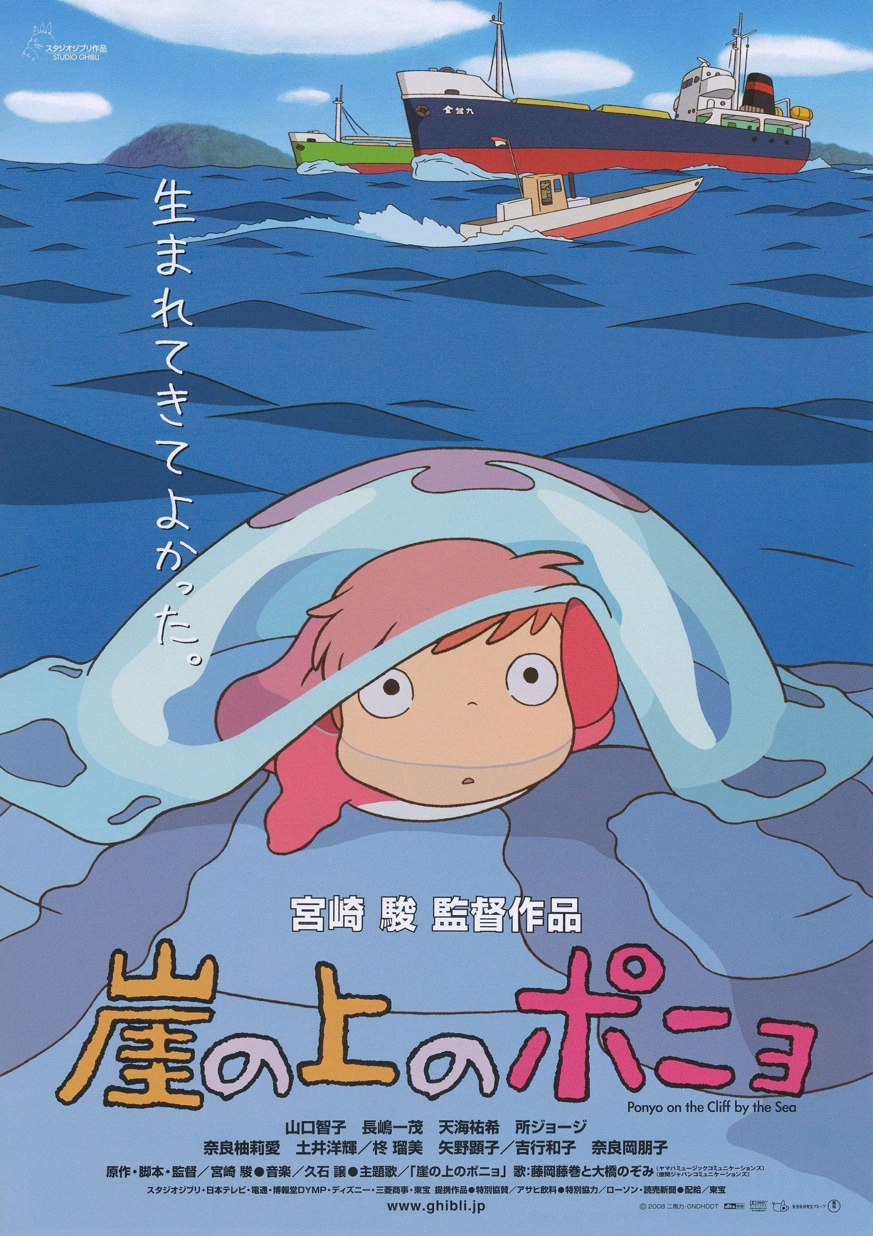 1766x2500 Ponyo on the Cliff