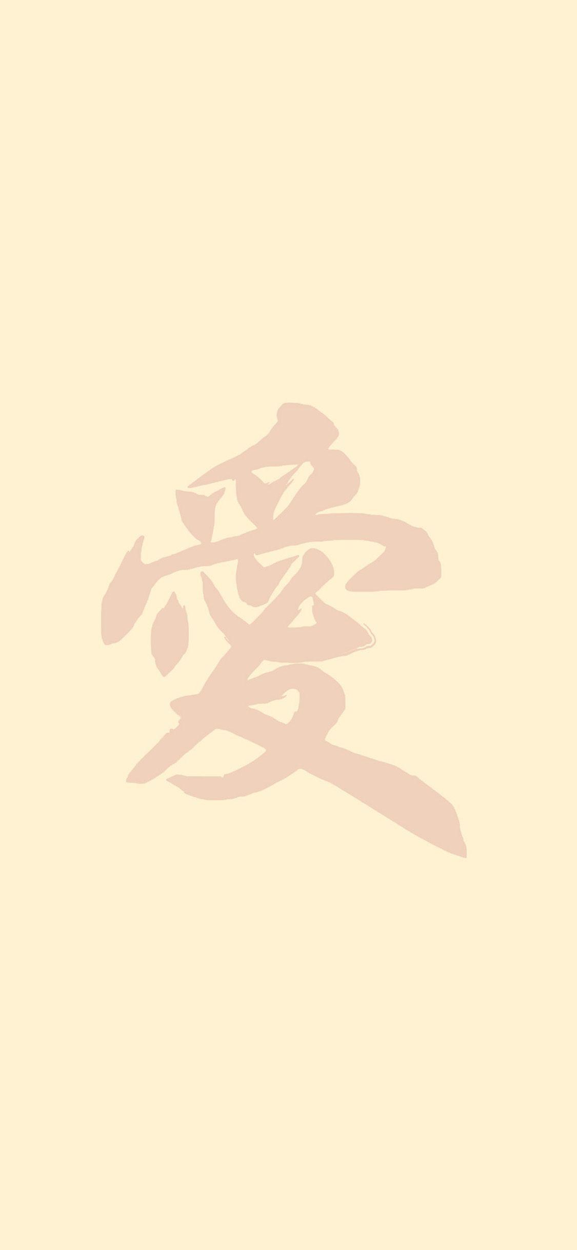 1125x2436 love chinese 3 iPhone 8 Wallpaper. HD iPhone8 Wallpaper