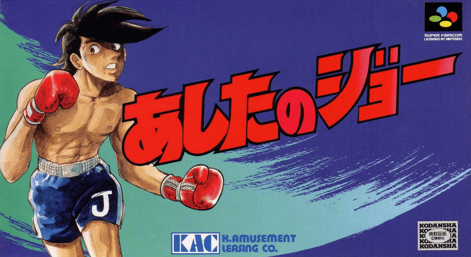1500x820 Ashita No Joe Details Games Database