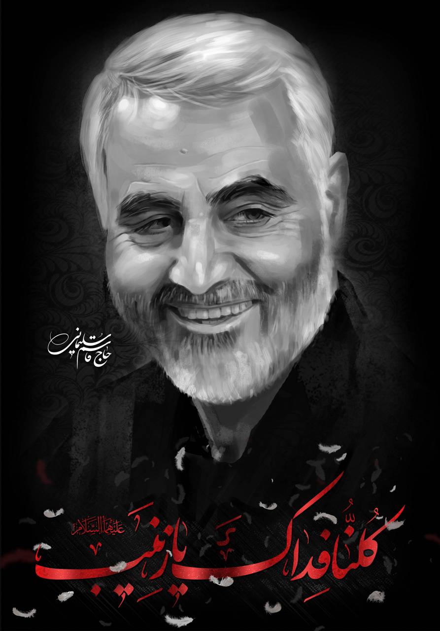 893x1280 Haj qasem wallpaper