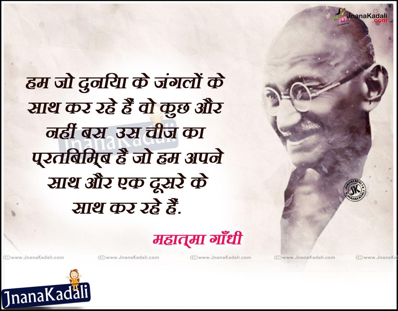1280x1000 Hindi Mahatma Gandhi Quotes and Shayri with HD Wallpaper. JNANA KADALI.COM. Telugu Quotes. English quotes. Hindi quotes. Tamil quotes. Dharmasandehalu