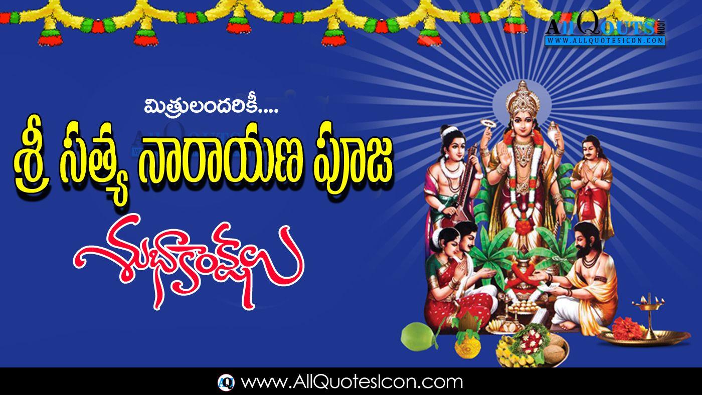 1400x788 Top Lord Satyanarayana Swamy Vratam Subhakamkshalu Telugu Quotes Image Best Satyanarayana Swamy Pooja Greetings in Telugu HD Picture Online Whatsapp Messages SMS. Telugu Quotes. Tamil Quotes