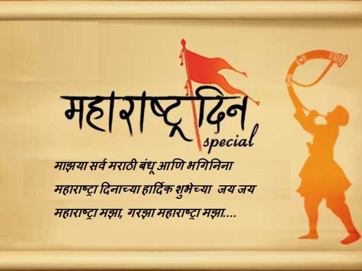 Maharashtra Day Wallpapers - Top Free Maharashtra Day Backgrounds ...