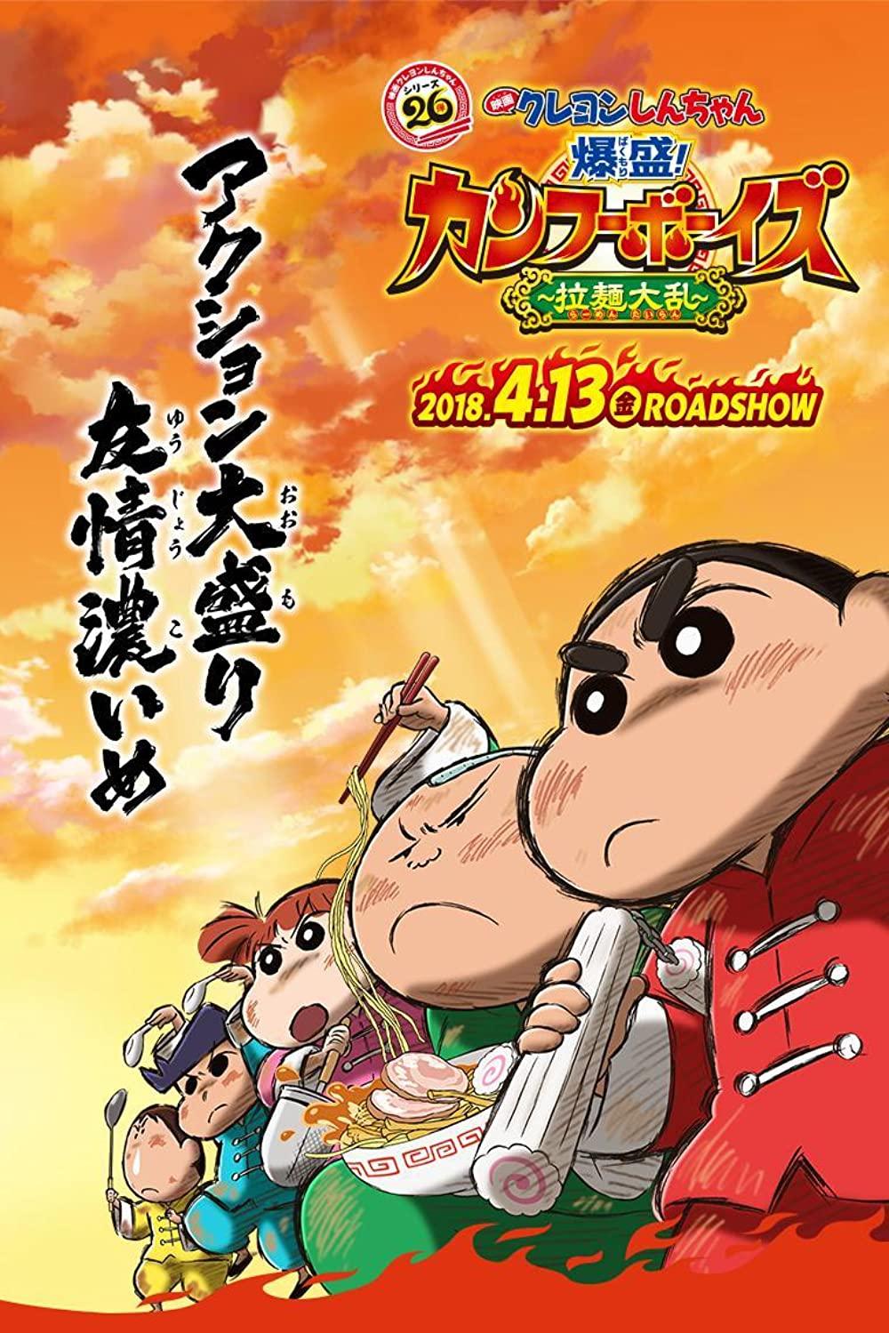 1000x1499 Crayon Shin Chan: Burst Serving! Kung Fu Boys Rebellion (2018)
