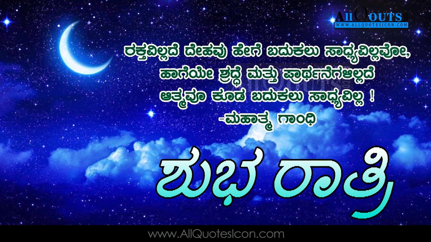 1400x788 Kannada Good Night Wishes Image HD Wallpaper Life Night Quotes In Kannada
