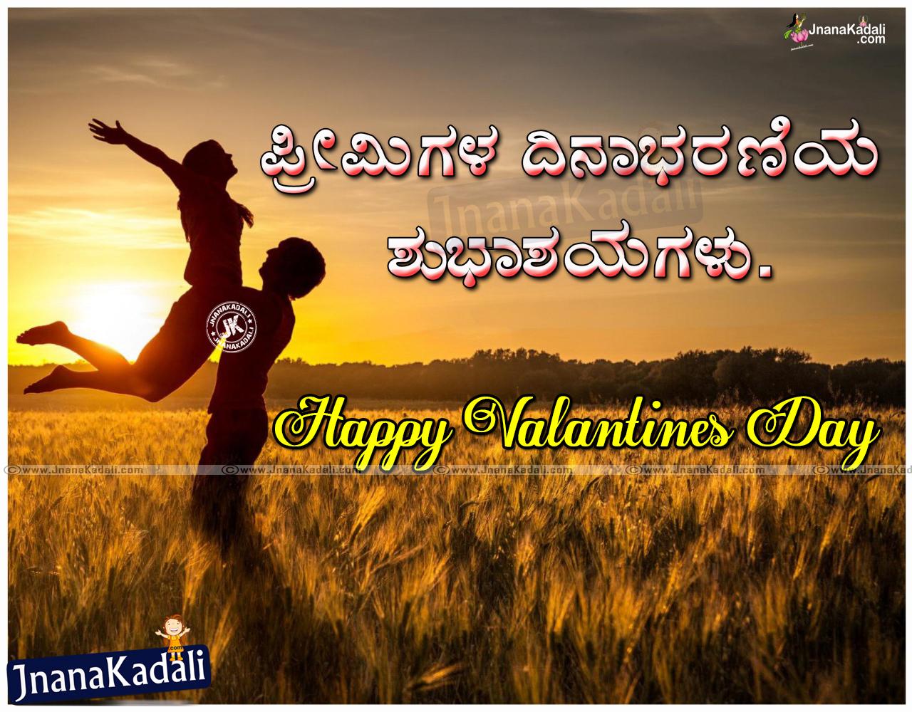 1280x1000 Kannada Valentines Day Shubhashaya HD wallpaper. JNANA KADALI.COM. Telugu Quotes. English quotes. Hindi quotes. Tamil quotes. Dharmasandehalu