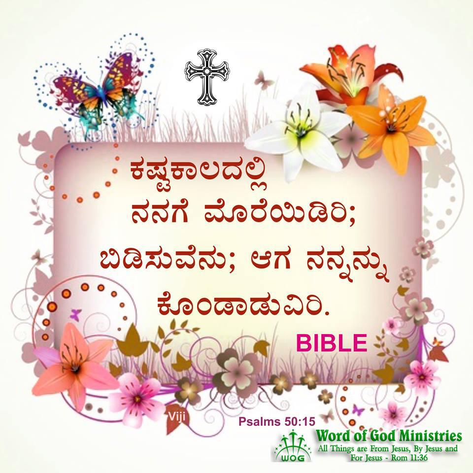 960x960 Kannada Christian Wallpaper 4. Free Christian Resources