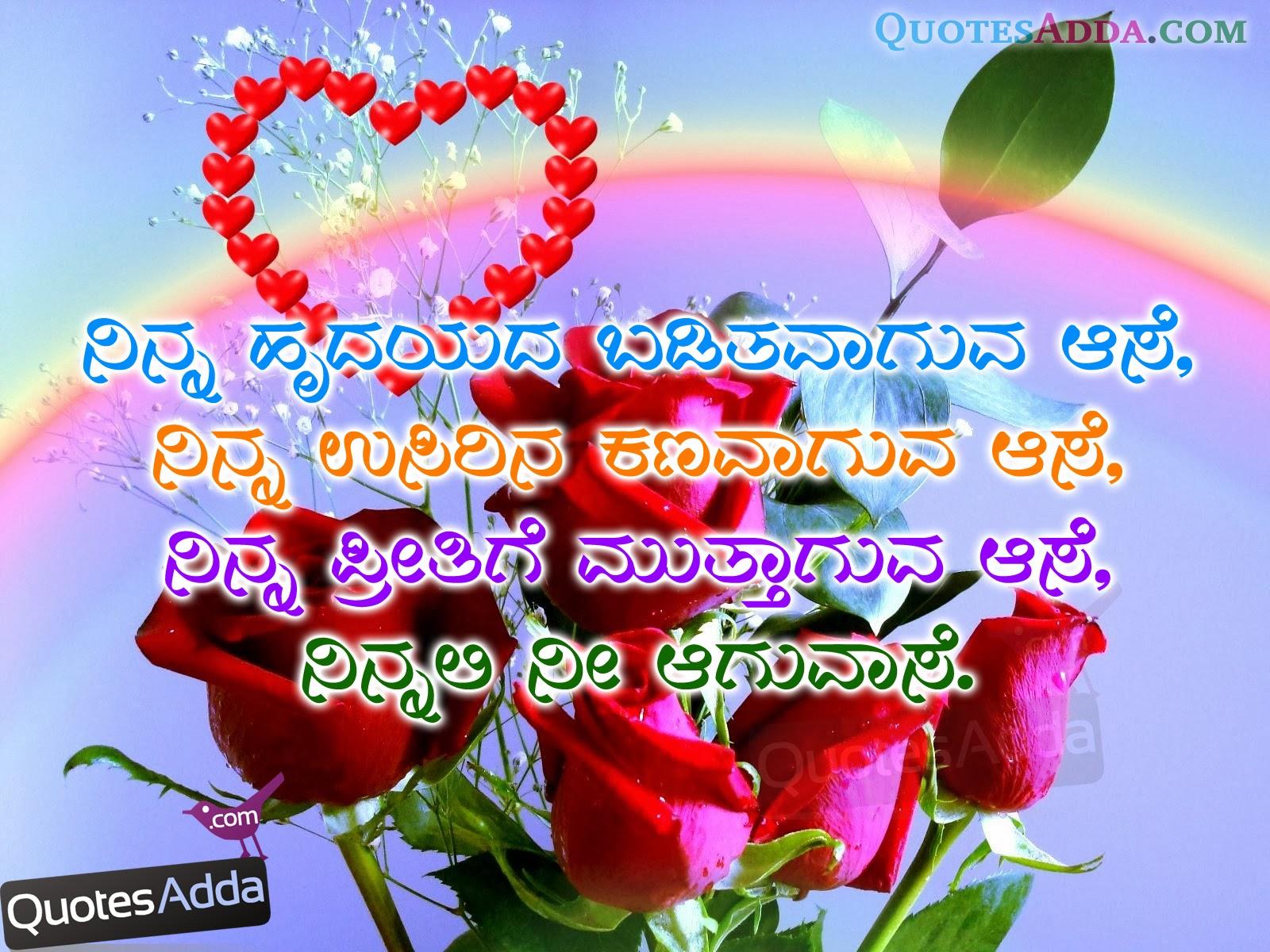 1600x1200 True Love Quotes: I Love You Kannada Quotes