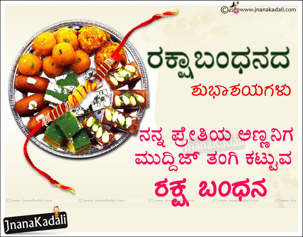 1280x1000 Kannada Nice Raksha Bandhan Quotations Wallpaper and Messages Online. JNANA KADALI.COM. Telugu Quotes. English quotes. Hindi quotes. Tamil quotes. Dharmasandehalu
