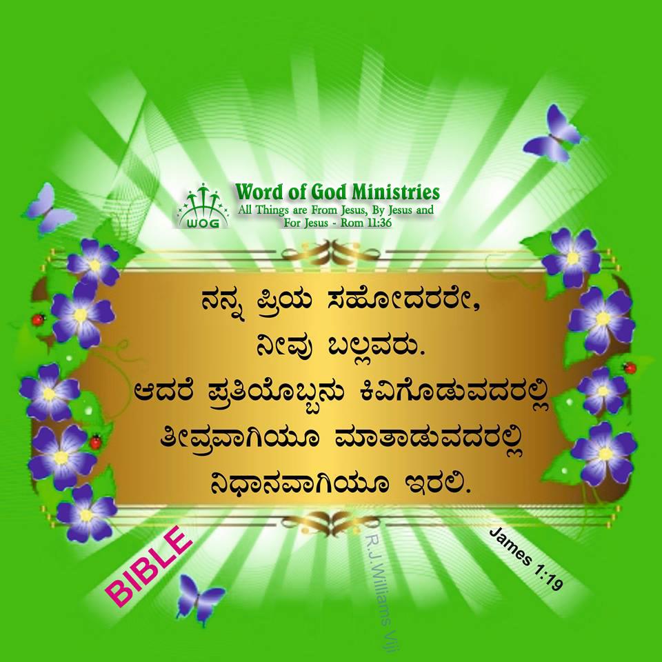 960x960 Kannada Christian Wallpaper 1. Free Christian Resources