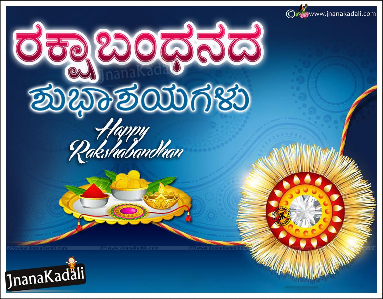 1280x1000 Kannada Nice Raksha Bandhan Quotations Wallpaper and Messages Online Raksha Bandhan Kannada 2019 Kavanagalu Image