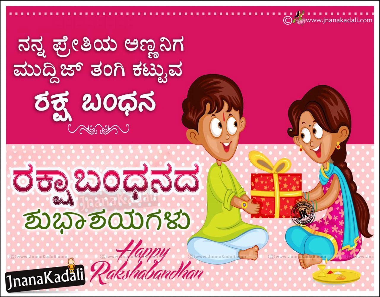 1280x1000 Kannada Nice Raksha Bandhan Quotations Wallpaper and Messages Online. JNANA KADALI.COM. Telugu Quotes. English quotes. Hindi quotes. Tamil quotes. Dharmasandehalu