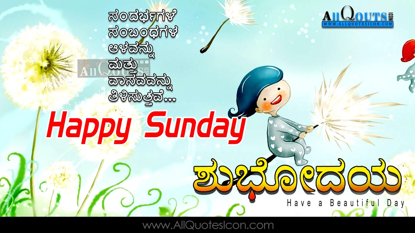 1400x788 Happy sunday morning quotes and image Happy sunday quotes and sayings wallpaper best kannada good