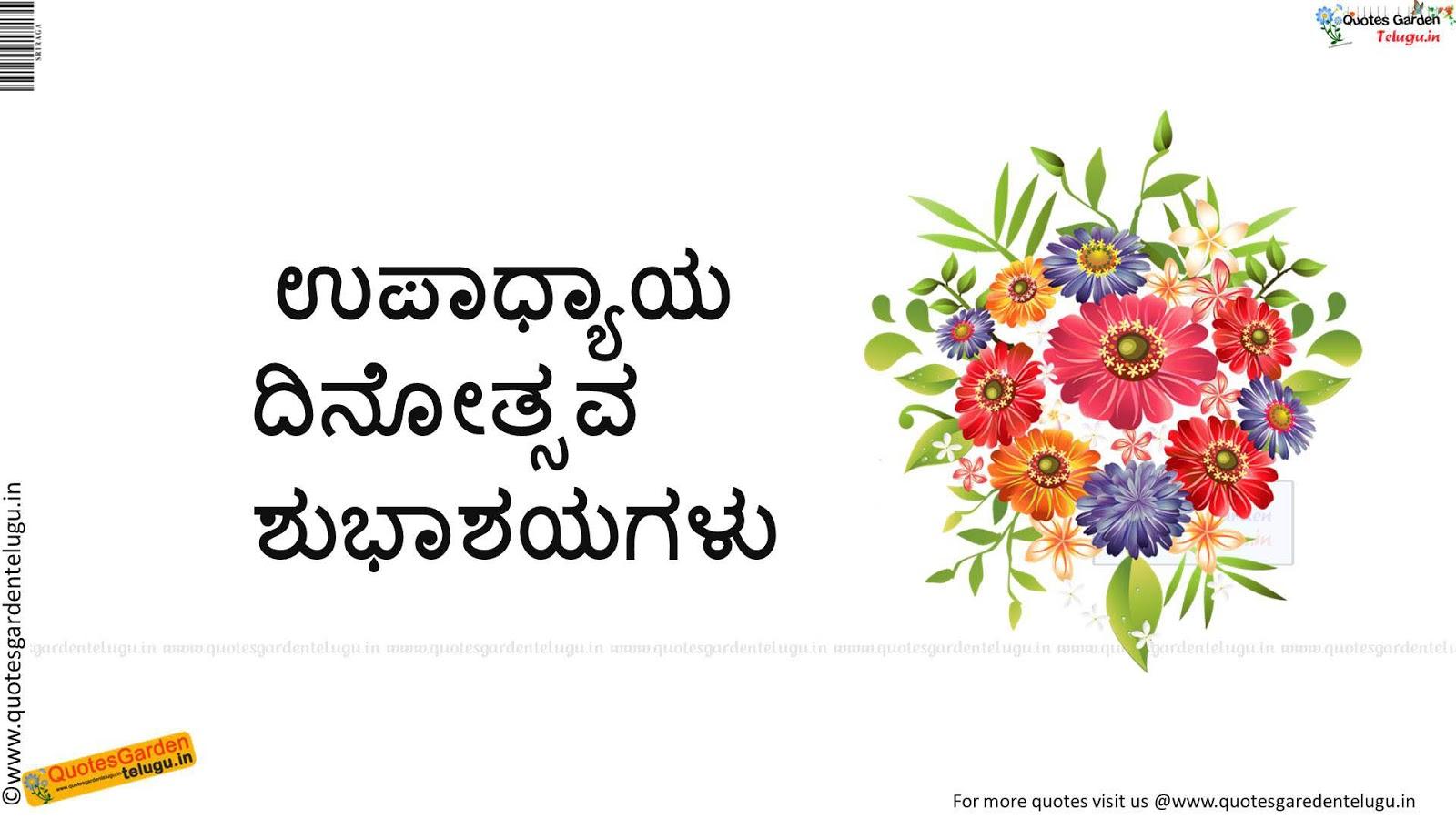 1600x900 Kannada Quotes Wallpaper HD Wallpaper