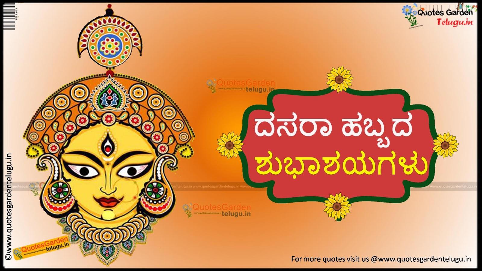 1600x900 Best Vijaya Dashami 2015 Quotes greetings wallpaper in Kannada. QUOTES GARDEN TELUGU. Telugu Quotes. English Quotes. Hindi Quotes