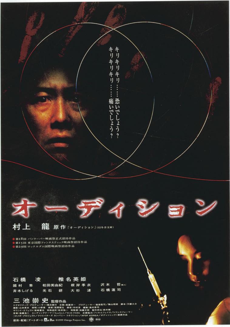 758x1080 Audition B Movie Posters