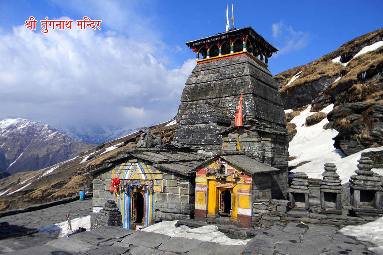 1250x833 Tungnath Image Tungnath Photo, Picture Gallery of Tungnath