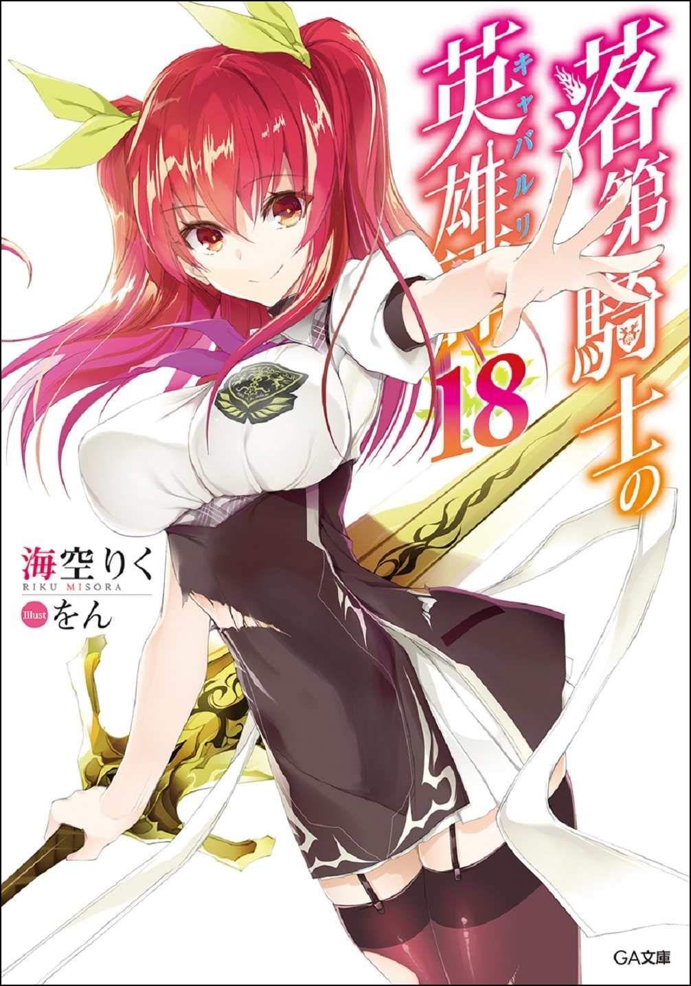 1006x1435 Chivalry of a failed knight ideas. chivalry, knight, anime
