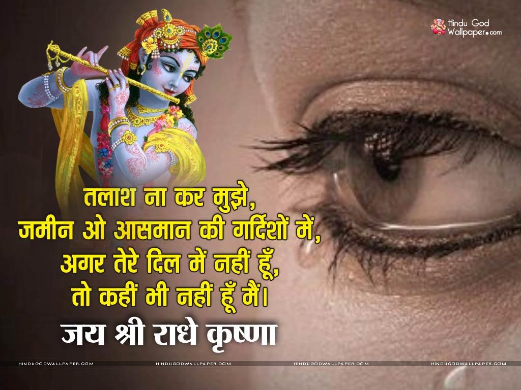 1024x768 Krishna Bhagwan Shayari Wallpaper Sad Crying Eyes