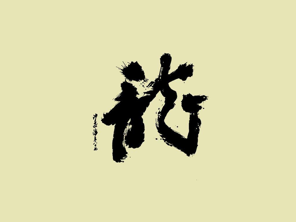 1024x768 Ancient Chinese Symbol Wallpaper