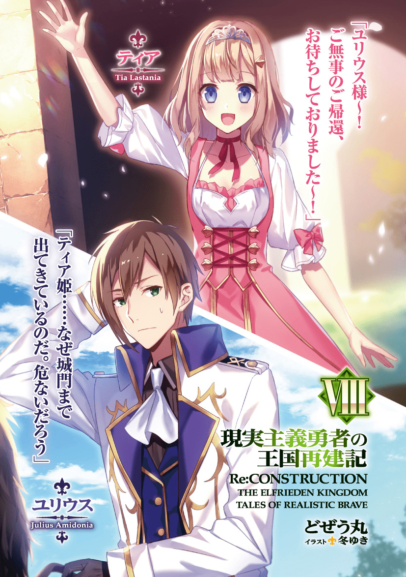 827x1173 Genjitsu Shugi Yuusha no Oukoku Saikenki (How A Realist Hero Rebuilt The Kingdom). Anime Image Board