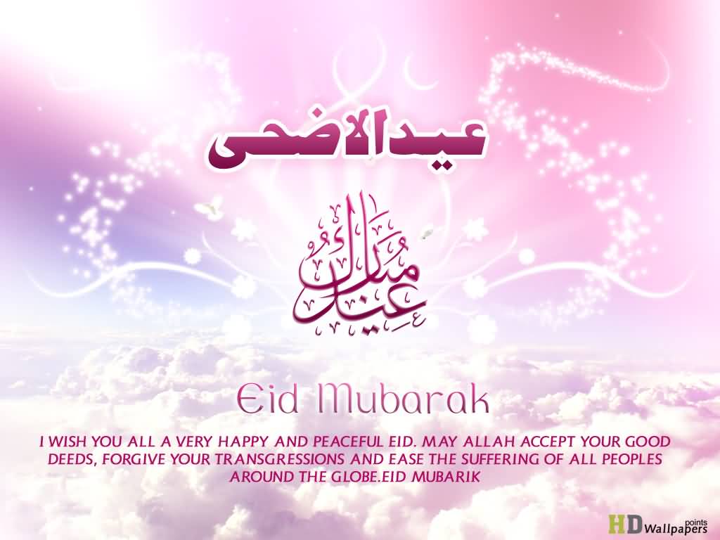 1024x768 Eid Ul Adha Mubarak Wallpaper