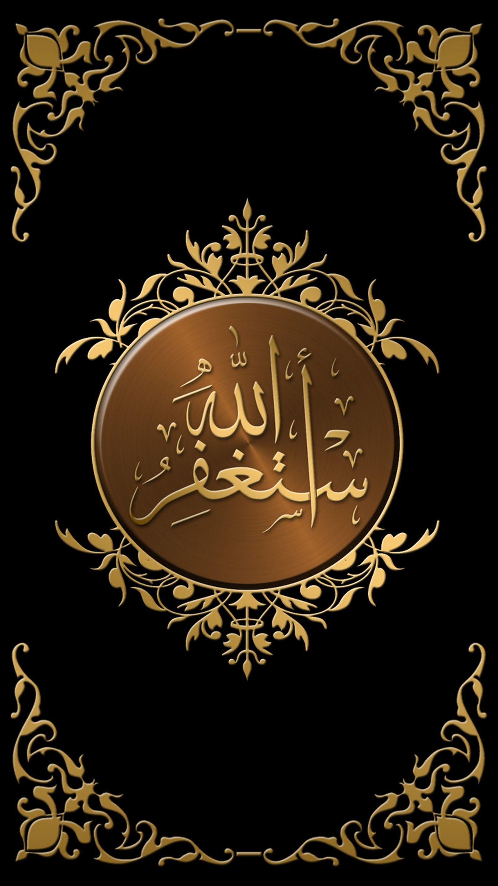 1590x2826 Holy Quran Â - استغفر الله