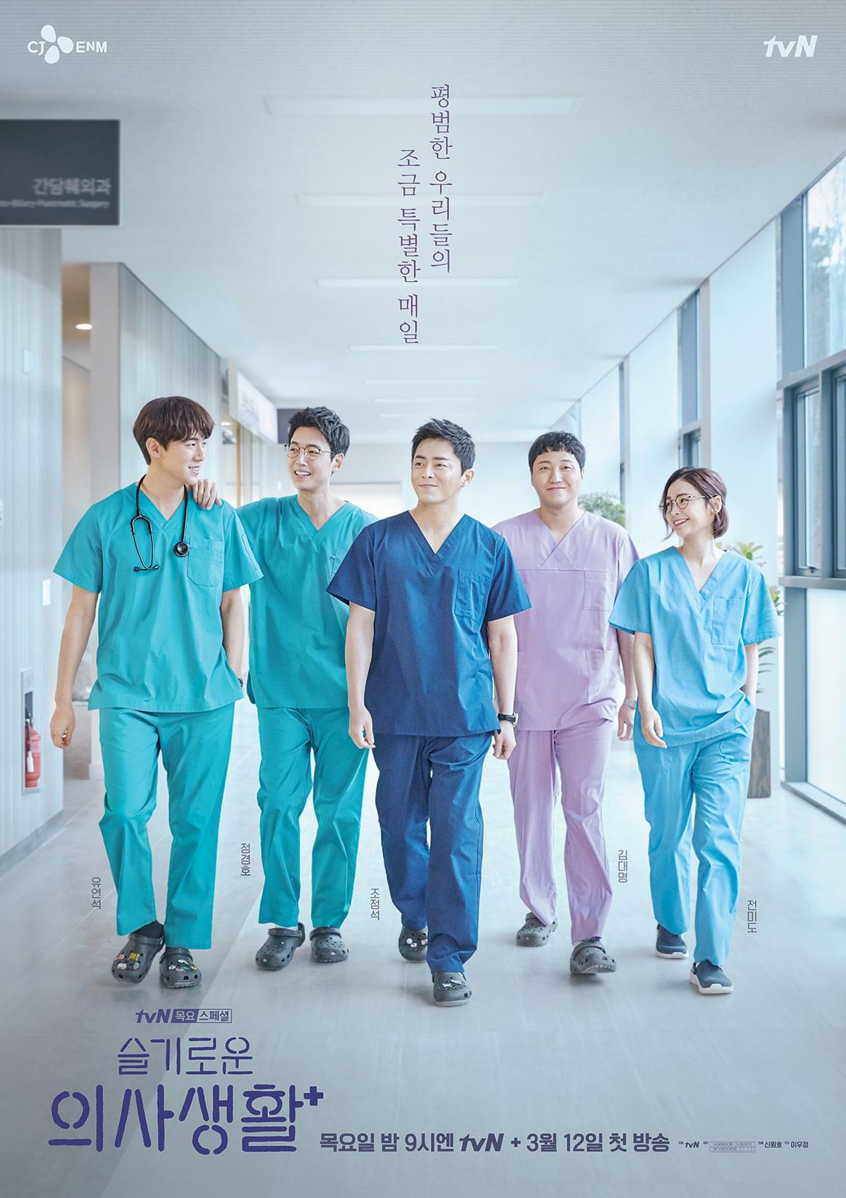 1200x1700 An Honest Review Of 'Hospital Playlist'