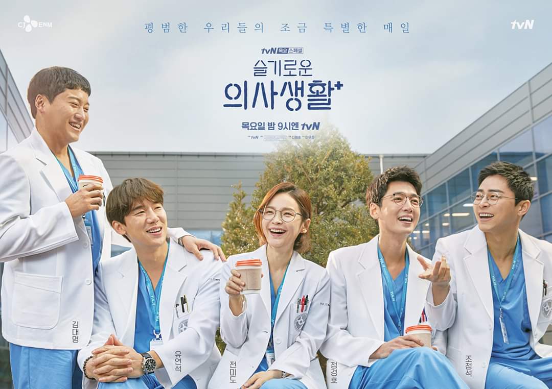 1080x762 Hospital Playlist: Episodes 1 4