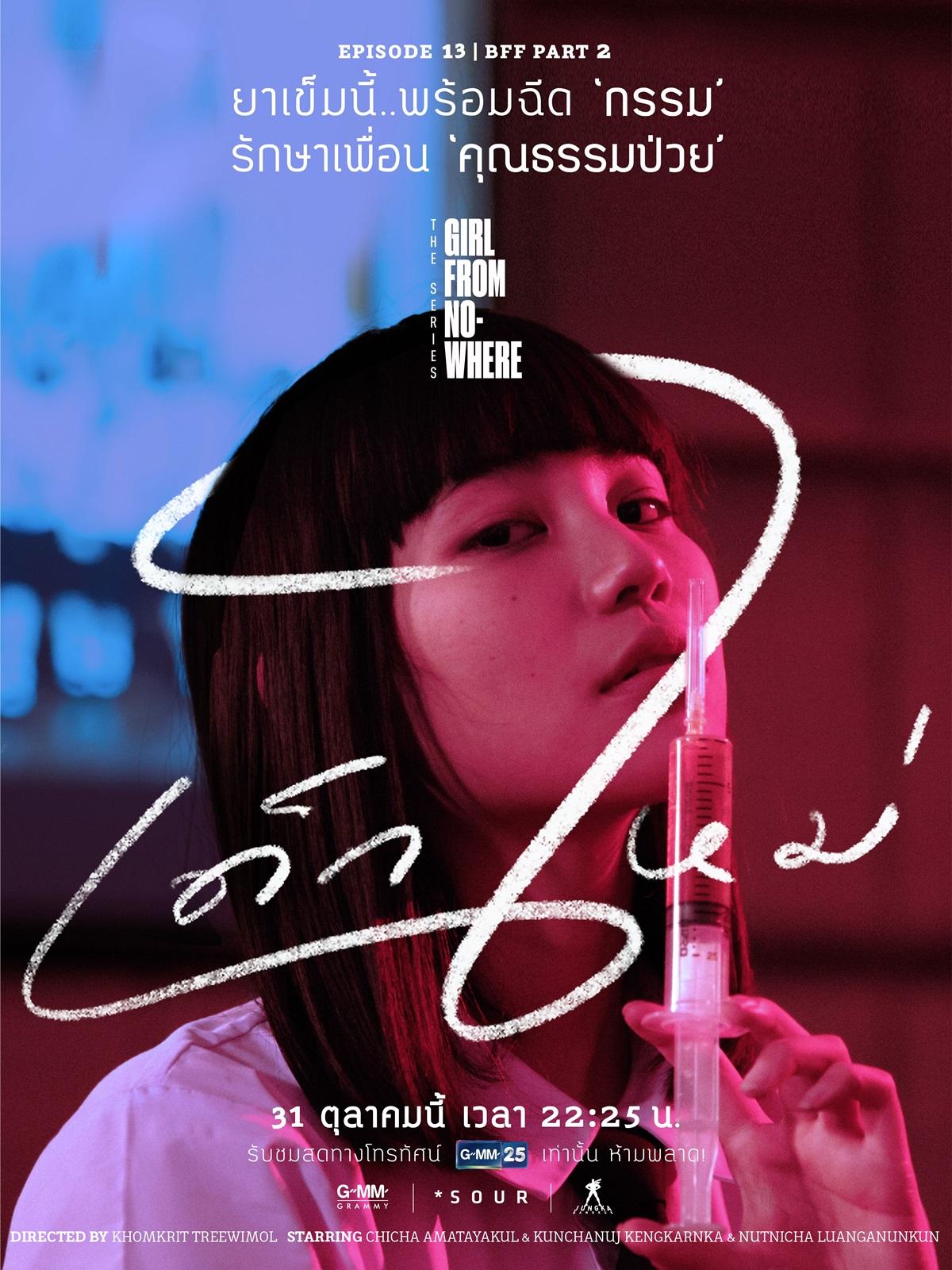 1200x1600 Girl From Nowhere BFF Part 2 (TV Episode 2018)