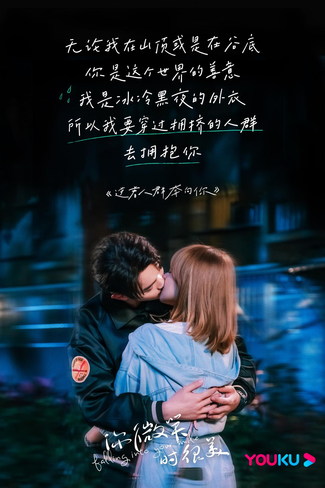 1080x1620 Falling Into Your Smile (2021)