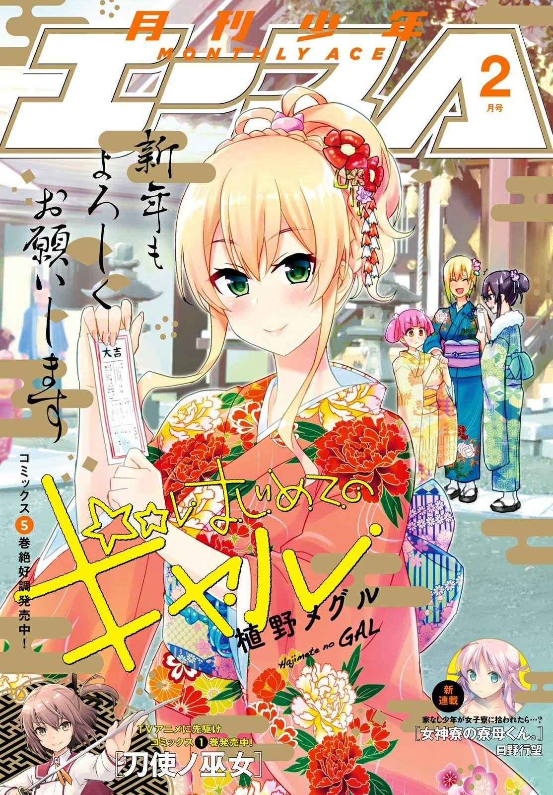 1114x1600 Hajimete no Gal. Anime, Manga, Anime art