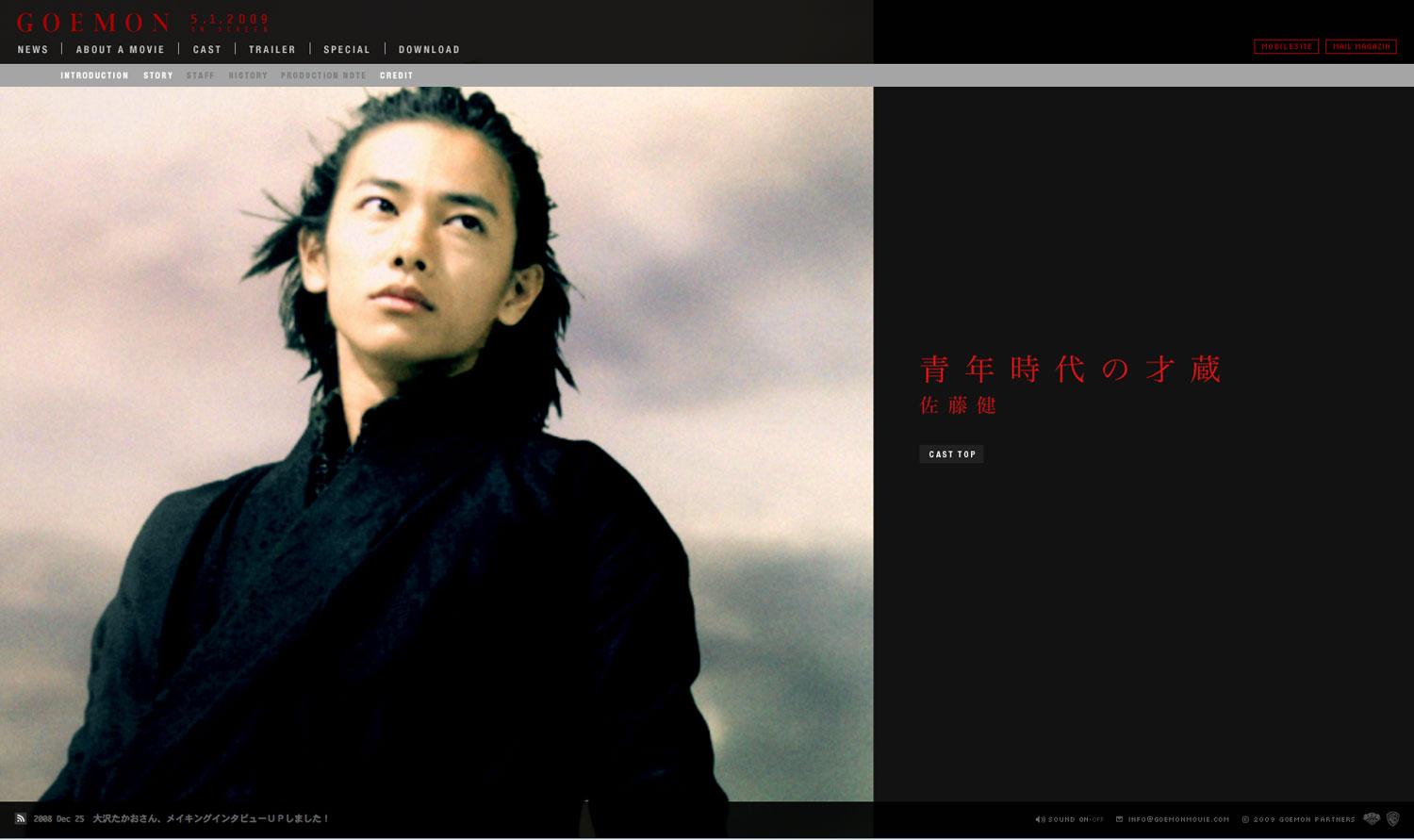 1500x891 Takelicious ! 佐藤健 Sato Takeru fun stuff ! Sato Takeru in GOEMON movie