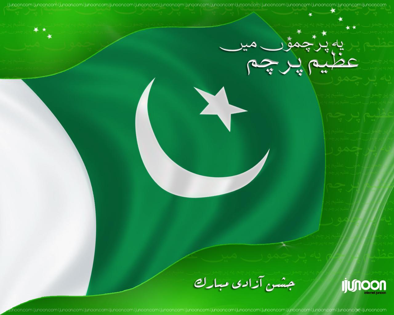 1280x1024 Pakistan Independence Day Wallpaper