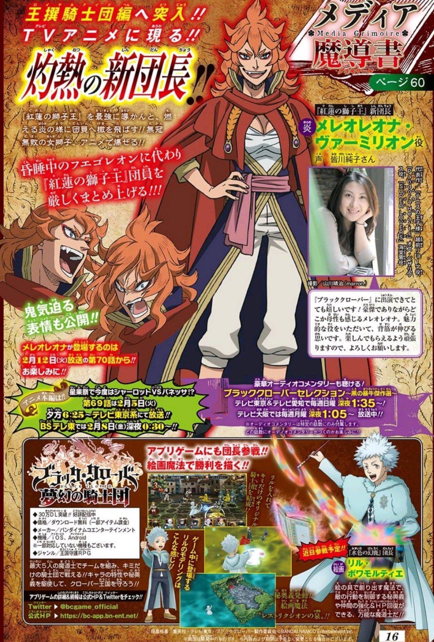 1381x2040 Black Clover Media Grimoire Gives Us A Better Look At Mereoleona: BlackClover