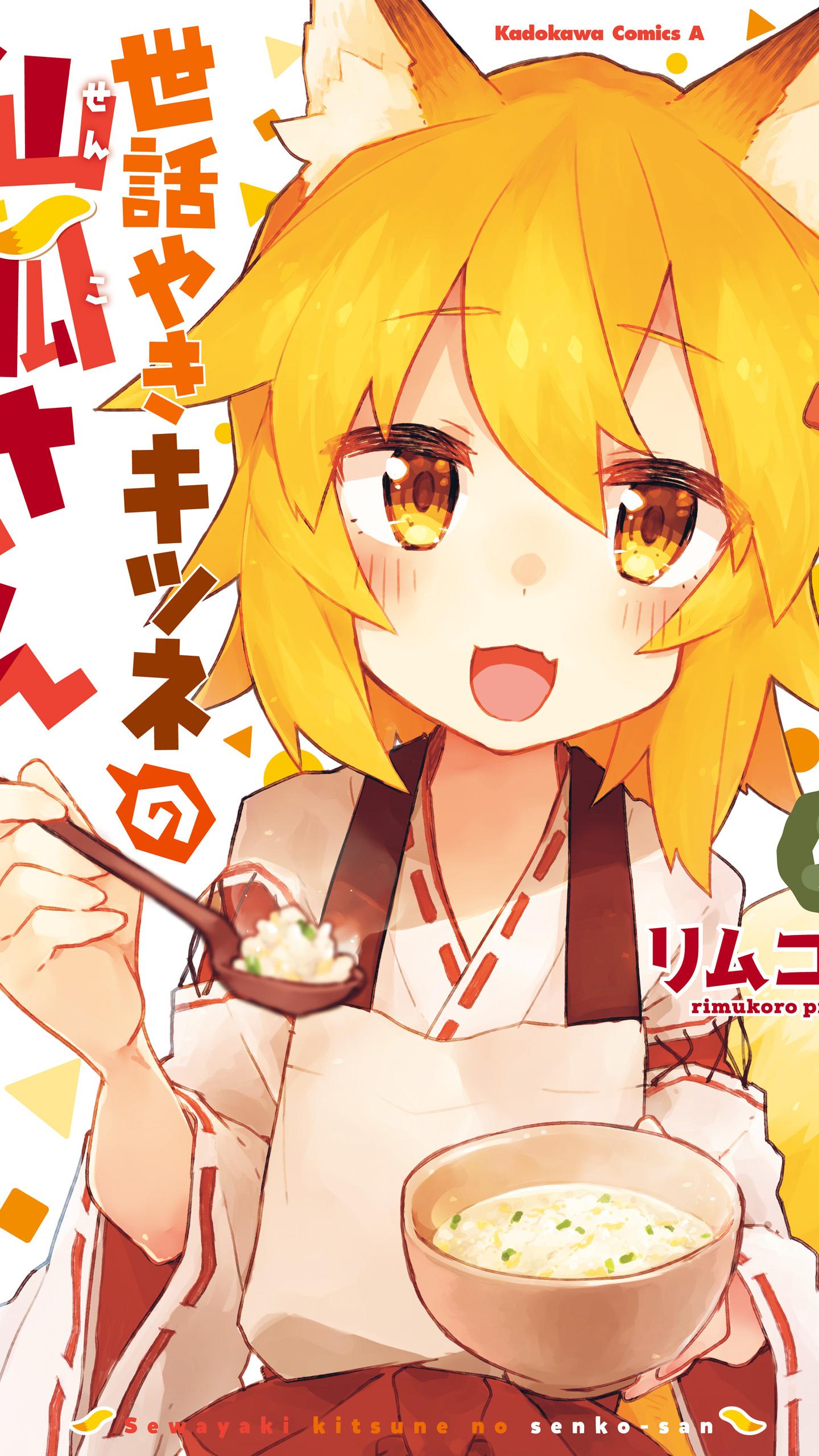 1440x2560 Senko San Wallpaper / Search free senko san wallpaper on zedge and personalize your phone to suit you